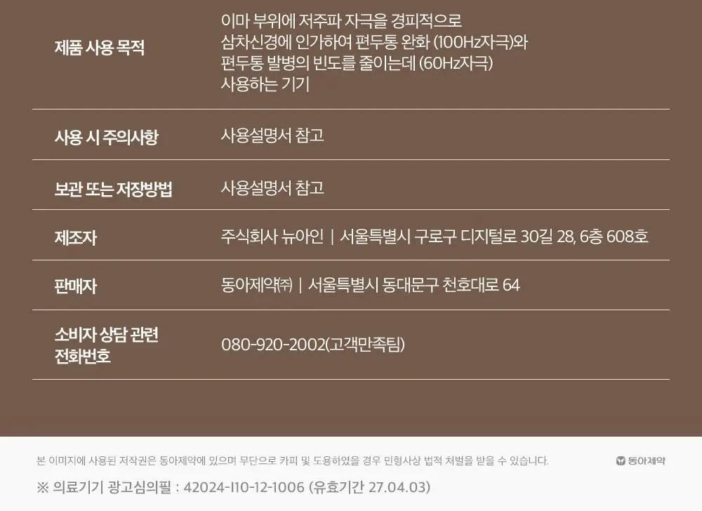 [의료기기]솔루메디-M 편두통 의료기기 리필패치 5개입 상세페이지 14